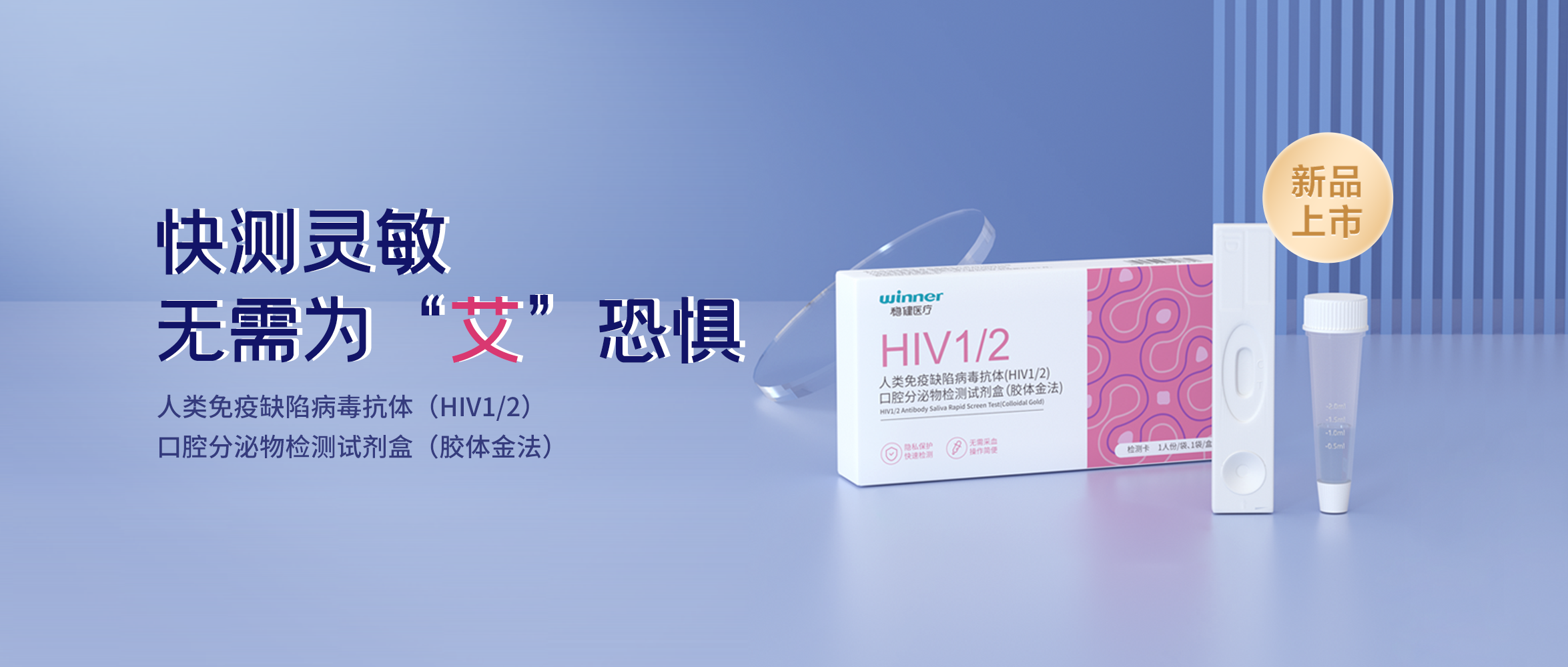 [新品] HIV检测试剂盒，无需采血检测